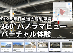 RKB毎日放送会館駐車場